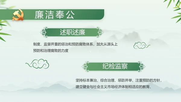 大气党风廉政建设工作总结动态PPT