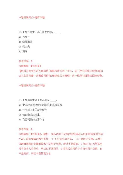 四川广元剑阁县人社局引进高层次人才和公开招聘急需紧缺专业人才150人模拟试卷附答案解析第3次