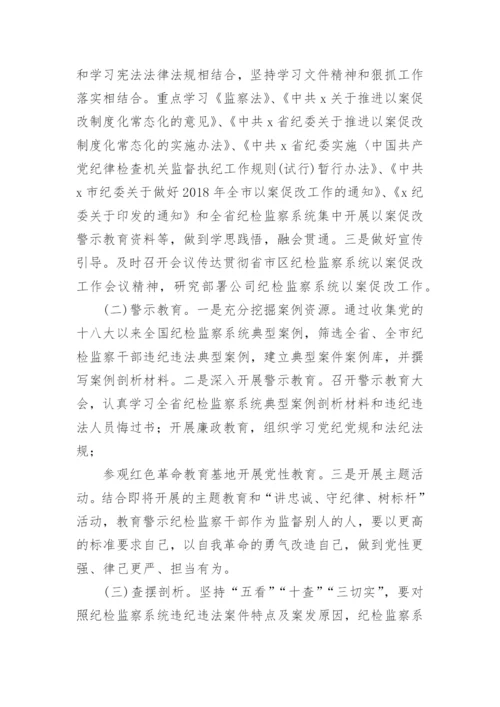 以案促改工作实施方案精选9篇.docx