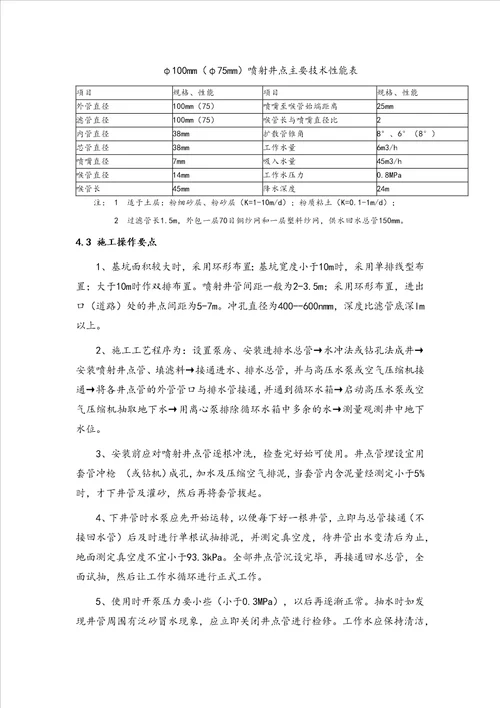 基坑降排水方案改