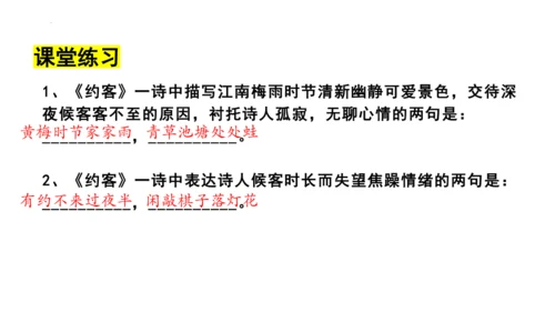 第六单元课外古诗词诵读《约客》课件(共25张PPT)-2023-2024学年统编版语文七年级下册