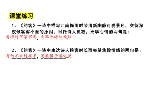 第六单元课外古诗词诵读《约客》课件(共25张PPT)-2023-2024学年统编版语文七年级下册