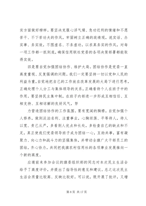 第一篇：党内民主生活报告.docx