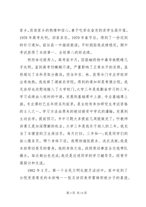 思想作风心得体会3篇.docx