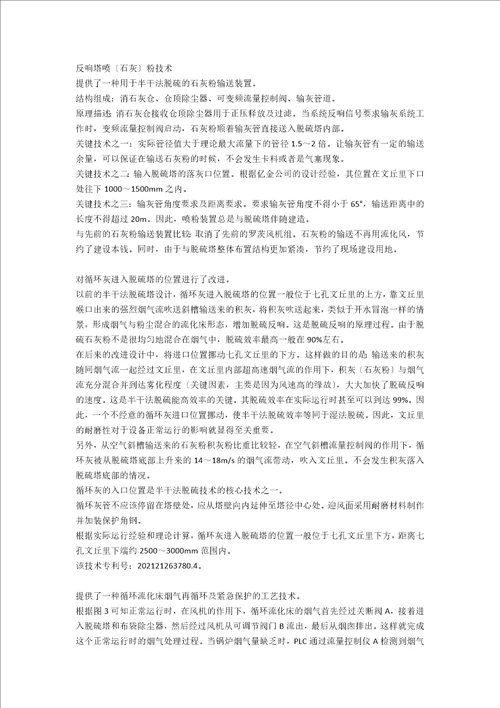 半干法脱硫除尘降雾霾超净排放研发总结