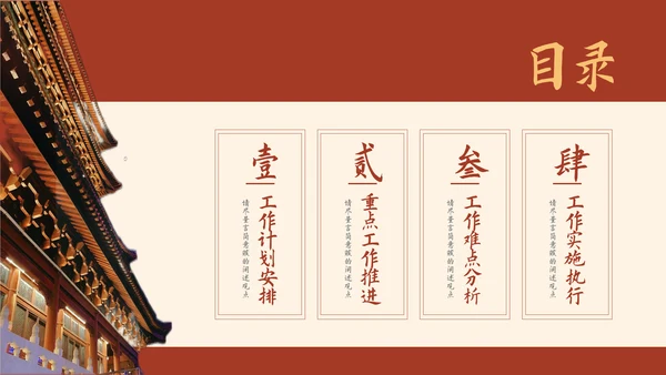 红色中国风通用工作计划总结汇报