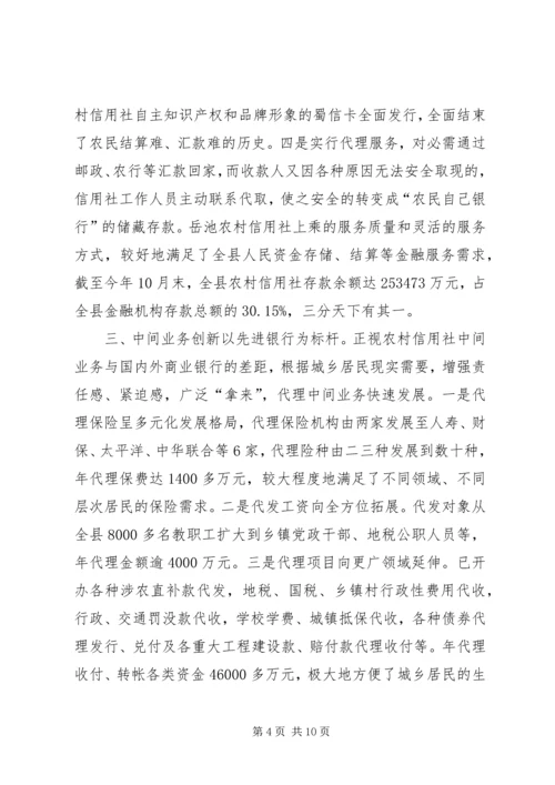 关于农村金融产品和服务方式创新情况的介绍 (3).docx