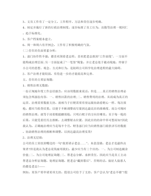 精编销售经理个人年度自我鉴定参考范文.docx