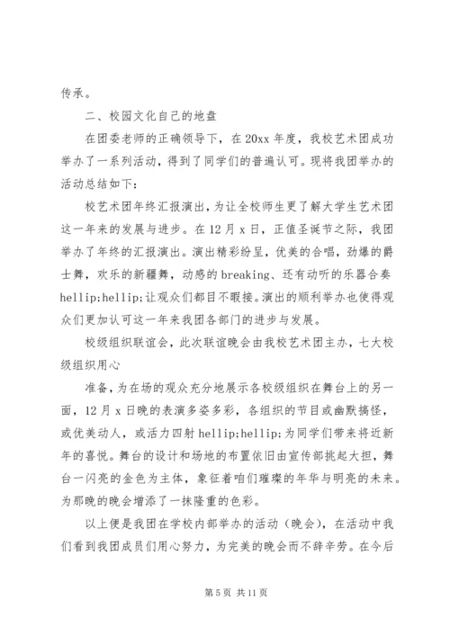 学校艺术团报告范文.docx