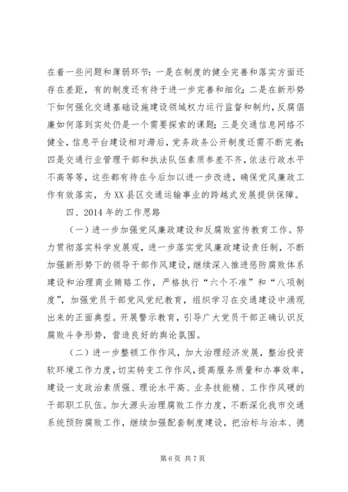 交通局纪检监察工作总结及明年工作思路.docx