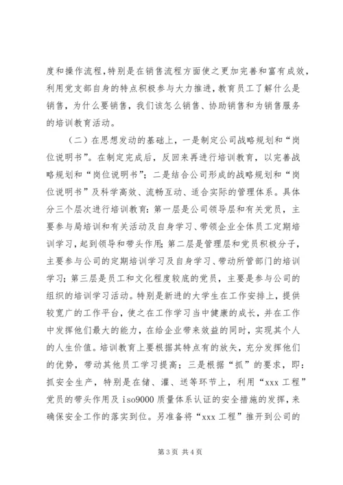 支部学习型企业创建规划 (5).docx