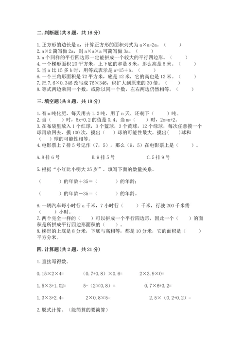 小学五年级上册数学期末考试试卷（名师推荐）word版.docx