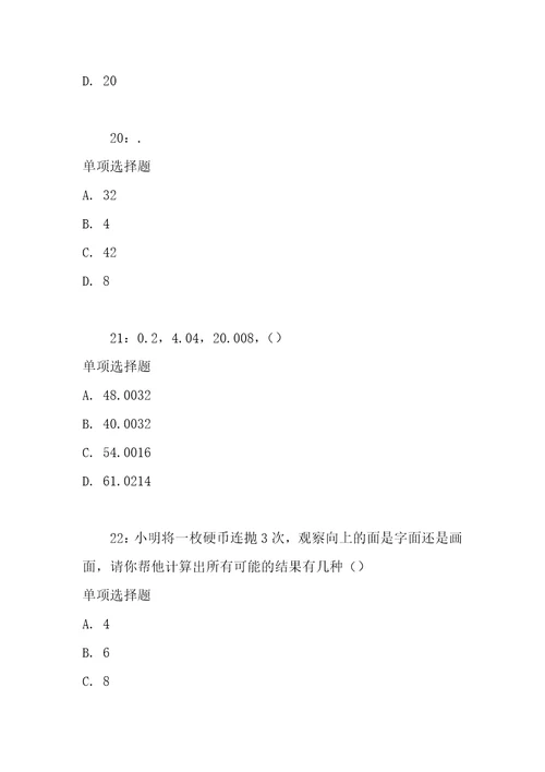 公务员招聘考试复习资料公务员数量关系通关试题每日练2020年12月09日3193