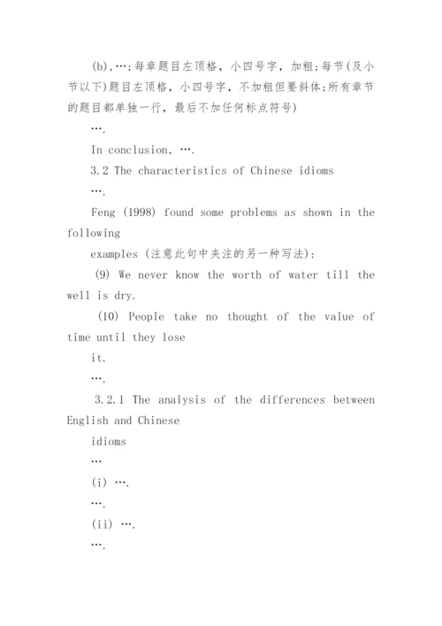 核心期刊论文格式参考.docx