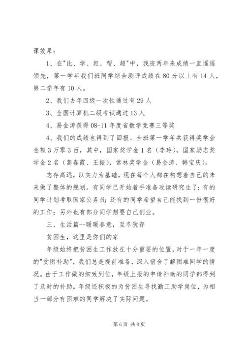 优秀班集体申报材料 (9).docx