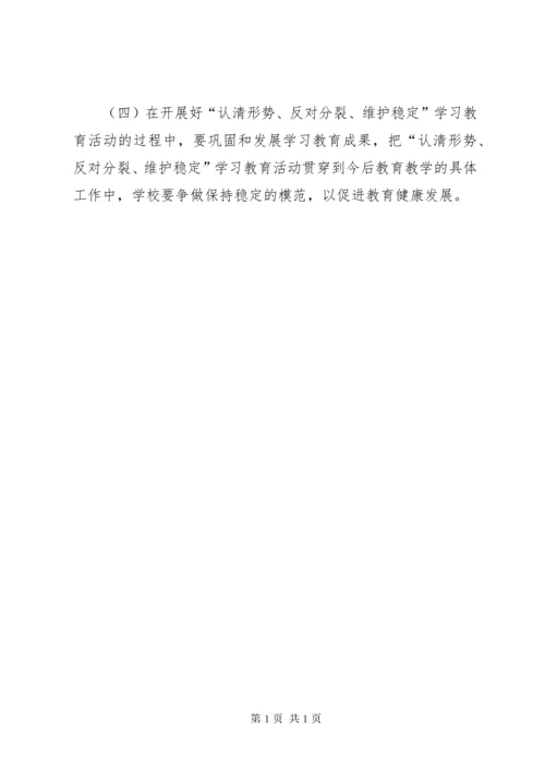 关于开展“认清形势、反对分裂、维护稳定”学习教育活动第三阶段总结 (2).docx