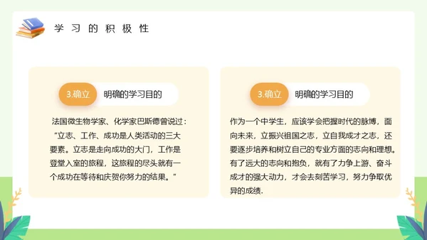 绿色卡通风如何提高学习效率主题教育PPT模板