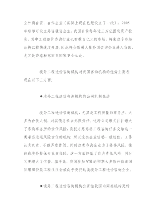 工程造价管理改革的实践与发展趋势展望.docx