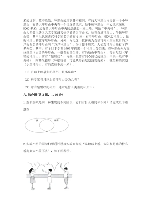 教科版三年级下册科学期末测试卷【a卷】.docx