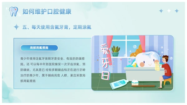 蓝色卡通儿童口腔护理健康宣教爱牙日主题班会课件PPT模板