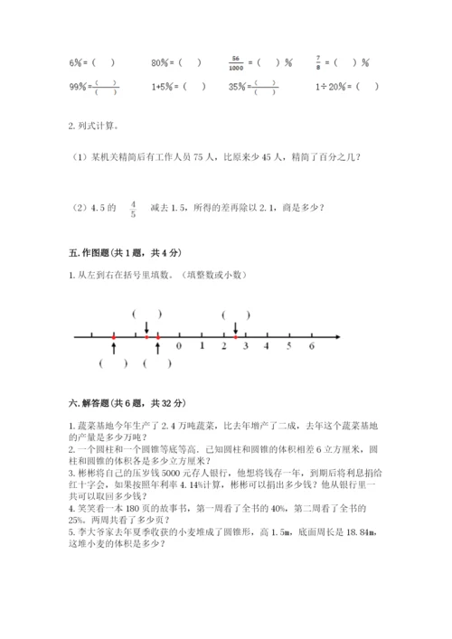 北京版小学六年级下册数学期末综合素养测试卷附完整答案【必刷】.docx