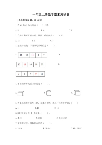 一年级上册数学期末测试卷附完整答案【历年真题】.docx