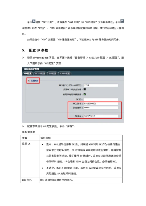 视频会议系统管理员操作手册.docx