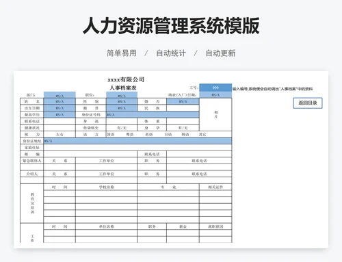 人力资源管理系统模版