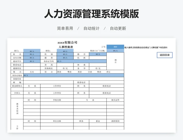人力资源管理系统模版