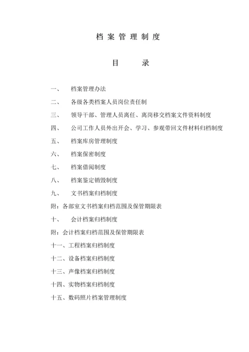 公司档案管理办法.docx