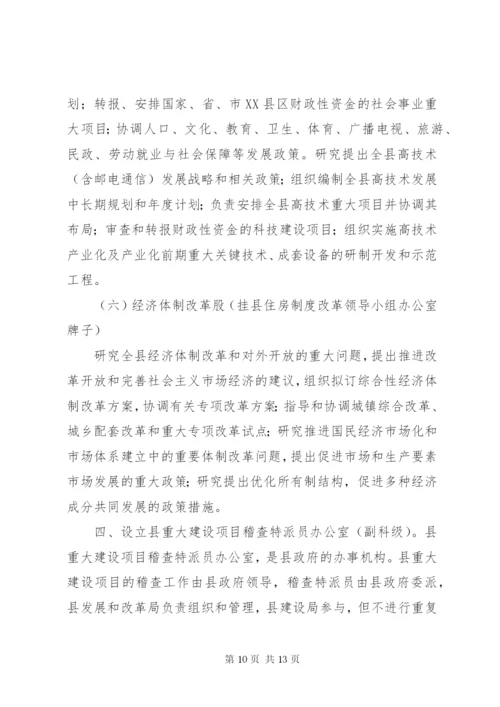 XX县区发展和改革局三定方案.docx