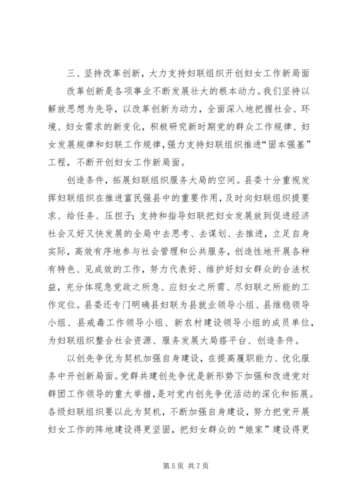 县委办主任在农村妇女双学双比暨妇女工作会上的讲话.docx