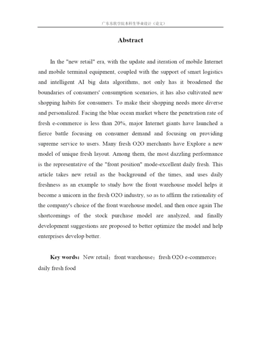 新零售时代下生鲜O2O电商前置仓模式的研究.docx