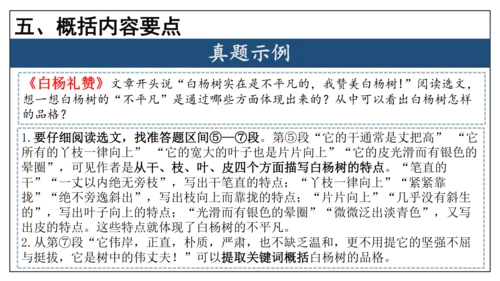专题06 散文阅读【考点串讲】-2023-2024学年八年级语文上学期期末考点大串讲（统编版）(共3