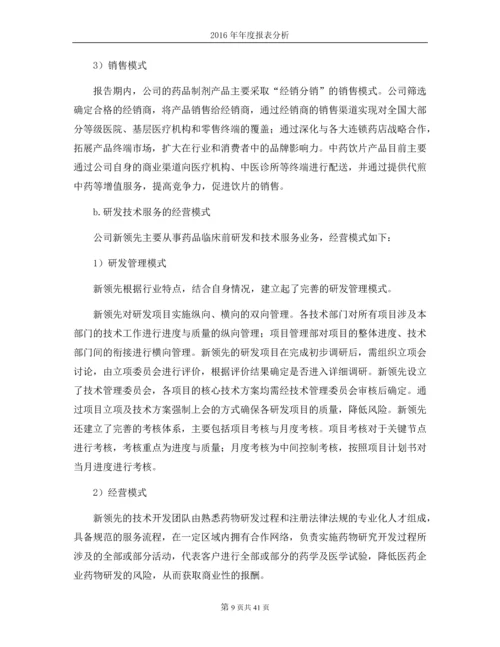上市公司年报分析报告--对药品行业xx医药、xx药业的年报分析报告.docx