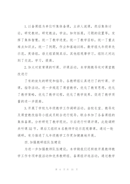 学校教育教学总结10篇.docx