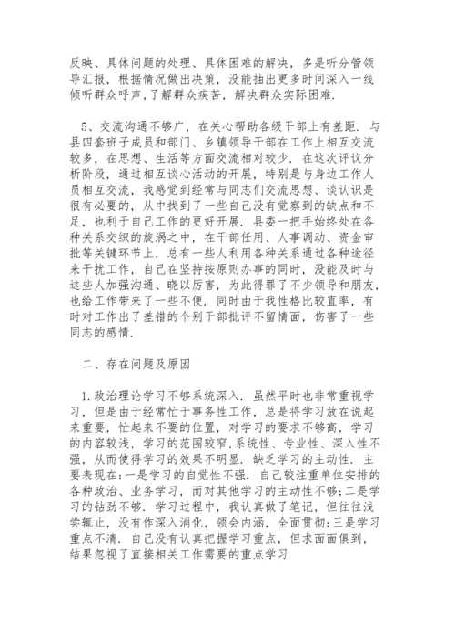 领导班子和领导干部政治素质表现.docx