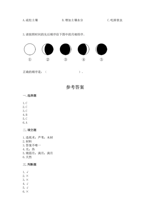 教科版科学二年级上册《期末测试卷》附参考答案【黄金题型】.docx