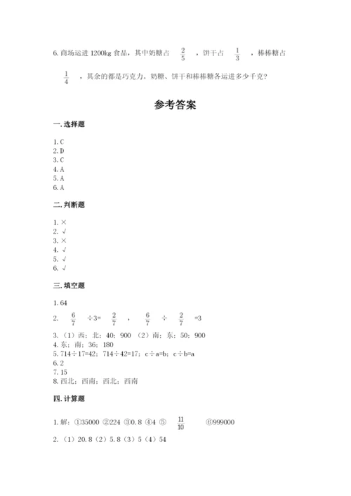 人教版六年级上册数学期中测试卷带答案（最新）.docx