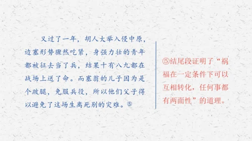 九年级上册第六单元写作：学习改写 课件(共33张PPT)