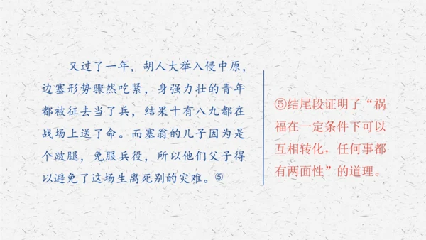 九年级上册第六单元写作：学习改写 课件(共33张PPT)