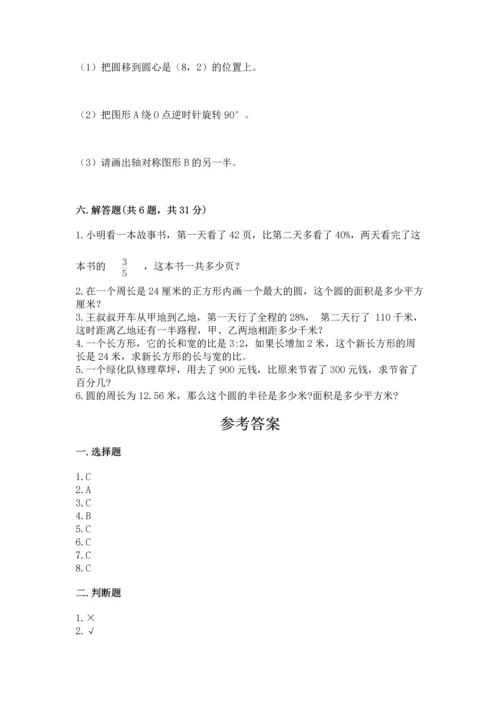 小学六年级上册数学期末测试卷带答案（精练）.docx