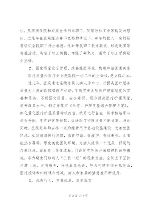 医院文化建设调研报告.docx