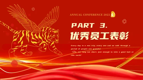 2022喜迎新年企业年会通用PPT模板