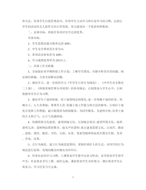 精编之初一年级班主任上学期工作计划范文2.docx