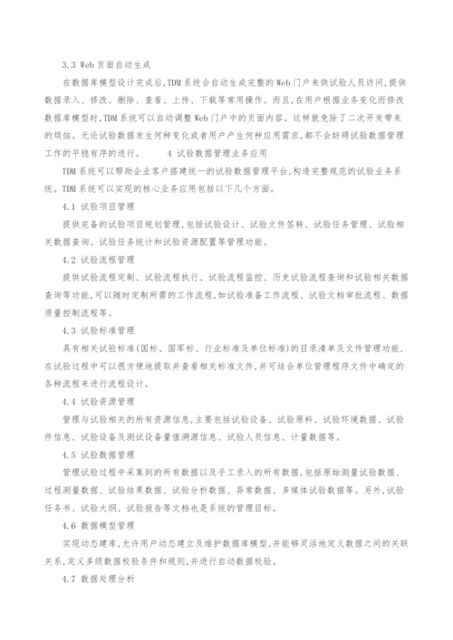 试验数据管理系统的应用.docx