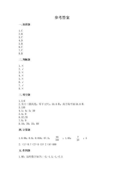 北京版小学六年级下册数学期末综合素养测试卷带答案预热题