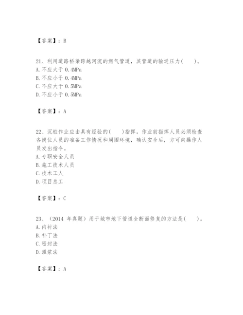 2024年一级建造师之一建市政公用工程实务题库（考点梳理）.docx