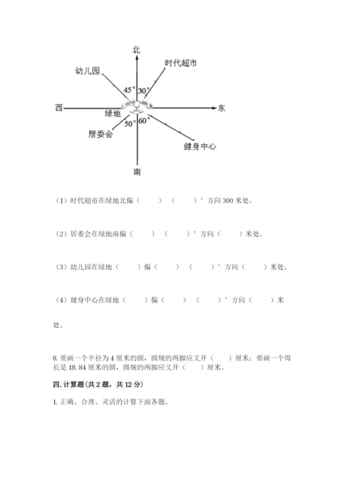 六年级上册数学期末测试卷带答案（夺分金卷）.docx