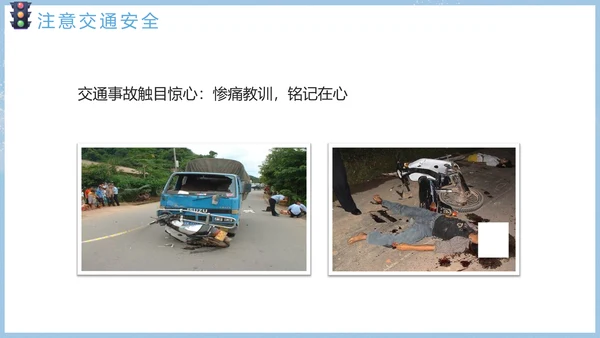 寒假假期关注安全主题教育班会PPT模板